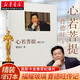 心若菩提(增訂本) 精裝版 曹德旺個(gè)人傳記 福耀玻璃企業(yè)家傳記 企業(yè)管理中國經(jīng)濟美國工廠(chǎng) 奧斯卡金像獎紀錄片 人民出版社 正版