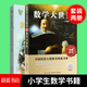 正版包郵 數(shù)學(xué)家的故事彩插珍藏版+數(shù)學(xué)大世界 小學(xué)版 2冊兒童文學(xué)圖書 全新修訂版