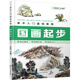 美術(shù)入門基礎(chǔ)教程——國畫起步