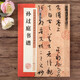 孫過(guò)庭書(shū)譜 草書(shū)書(shū)法毛筆字帖 原帖高清放大對照本碑帖附簡(jiǎn)體旁注 成人初學(xué)臨摹書(shū)法入門(mén)練字帖 墨點(diǎn)字帖