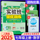 【科目版本可選】2025春實驗班七年級上實驗班提優(yōu)訓(xùn)練七上人教版七年級下初中七年級上冊下冊實驗班七下初一教材同步單元配套練習(xí)冊課堂輔導(dǎo)資料書 【七年級上】數(shù)學(xué) 人教版