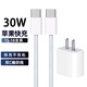 今典適用蘋(píng)果15/16充電器充電線(xiàn)氮化鎵30W快充線(xiàn)PD套裝iPhone14ProMax13手機11充電頭33W數據線(xiàn)12插頭 30W充電器+1米快充雙C編織線(xiàn)