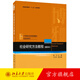 社會(huì )研究方法教程 重排本 袁方 社會(huì )學(xué)大學(xué)課程教材 資料收集整理分析解釋評估方法 社會(huì )調查研究教學(xué)參考書(shū) 北京大學(xué)旗艦店正版