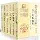 全套九冊(cè)潤(rùn)德堂叢書全編袁樹珊著述卜筮星相學(xué)新命理探原袁氏命譜大六壬探原養(yǎng)生三要中西相人中國(guó)歷代卜人傳 潤(rùn)德堂全6冊(cè)