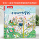 發(fā)現(xiàn)小幸福系列繪本 -尋找種子大冒險(xiǎn) 3-6歲兒童睡前故事繪本