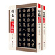 趙孟頫書法集