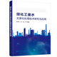 煤化工廢水無害化處理技術(shù)研究與應(yīng)用