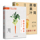 極簡(jiǎn)純素食譜 共2冊(cè) 極簡(jiǎn)全蔬食+極簡(jiǎn)蔬果汁（著名蔬食療愈作家素愫、食生療愈專家周兆祥作品）
