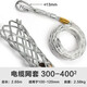 凌月 電纜網(wǎng)套電力套導(dǎo)線網(wǎng)套牽引網(wǎng)套中間網(wǎng)套旋轉(zhuǎn)連接器抗彎連接器 適用電纜直徑300-400平方