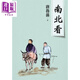 南北看（新版）港臺原版 唐魯孫 大地出版社 散文