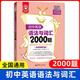 【可選】初中英語(yǔ)語(yǔ)法與詞匯2000題 初中英語(yǔ)閱讀與完形2000題 初中英語(yǔ)詞匯語(yǔ)法閱讀完型首字母短語(yǔ)句型專(zhuān)項訓練 華東理工 金英語(yǔ) 初中英語(yǔ)語(yǔ)法與詞匯2000題【1本】