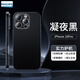 飛利浦適用蘋(píng)果16promax手機(jī)殼16pro簡(jiǎn)約商務(wù)ins風(fēng)plus超薄16磨砂全包防摔男保護(hù)套 蘋(píng)果16pro【凝夜黑】鏡頭全包+防滑防塵