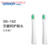 歐姆龍電動牙刷刷頭 適用電動牙刷HT-B214/HT-B317/HT-B320 牙齦呵護(hù)刷頭(2支裝)