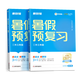 2025新版學(xué)而思暑假預(yù)復(fù)習(xí)小學(xué)同步專項銜接領(lǐng)跑計劃暑假一本通升學(xué)銜接二三四五六年級語文數(shù)學(xué)英語暑假作業(yè)預(yù)復(fù)習(xí)功課預(yù)習(xí)小升初 【二升三】新標(biāo)準(zhǔn). 暑假預(yù)復(fù)習(xí)