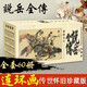 說岳全傳全套60冊中國古典名著連環(huán)畫典藏版精品盒裝懷舊小人故事書少兒漫畫書籍老版連環(huán)畫海豚出版社