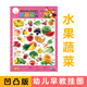 寶寶早教掛圖幼兒童拼音啟蒙認知識字表卡字母表墻貼益智玩具 凹凸版幼兒早教掛圖 水果蔬菜