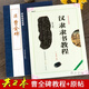【官方正版】漢隸隸書教程曹全碑 隸書字帖毛筆正版原版原帖中國書法培訓(xùn)教程武道湘編著學(xué)生成人書法毛筆字帖培訓(xùn)教材曹全碑書法臨摹隸書碑帖崇文書局