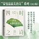 四時(shí)之詩(shī)/品最美唐詩(shī) 中國(guó)詩(shī)詞大會(huì)講唐詩(shī)唐詩(shī)詩(shī)歌中華古詩(shī)詞鑒賞書籍現(xiàn)當(dāng)代文學(xué)散文隨筆 磨鐵圖書