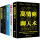 5本高情商聊天術(shù)情商高就會(huì)說(shuō)話別輸在不會(huì)表達(dá)上怎樣交流和如何與人溝通的提高提升口才回話技巧能力