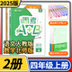 2024版調(diào)考A+B四年級上冊語文人教版數(shù)學(xué)北師大版2本 成都期末調(diào)考a十b小學(xué)生同步訓(xùn)練輔導(dǎo)書練習(xí)冊優(yōu)等生題庫A卷專項訓(xùn)練B卷