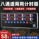 QITE-TIMER商用八通道計時(shí)器廚房提醒器烘焙倒時(shí)器定時(shí)器漢堡炸雞奶茶店設備 八通道插電蜂鳴款