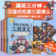 賽雷三分鐘漫畫三國演義456（群雄逐鹿第二輯全3冊 爆笑全彩漫畫還原三國演義）