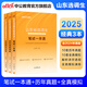 中公教育山東選調(diào)生真題2025山東省選調(diào)生考試用書選調(diào)教材：筆試一本通申論行測(cè)歷年真題全真試卷單本套裝可選 【經(jīng)典3本套】25版教材+真題+模擬 2025新版