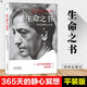 生命之書(shū)：365天的靜心冥想 哲學(xué)/宗教 一種深?yuàn)W而新穎的自我認(rèn)識(shí)之道自我實(shí)現(xiàn)哲學(xué)知識(shí)入門(mén)讀物