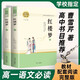 自選】鄉(xiāng)土中國 費(fèi)孝通 紅樓夢(mèng)原著無刪減120回 人民教育出版社高中版高一語文課外讀物閱讀經(jīng)典名著書籍 紅樓夢(mèng)全兩冊(cè)120回
