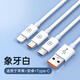 能適三合一數據線(xiàn)100W快充一拖三充電線(xiàn)6A手機充電器線(xiàn)三頭適用華為小米蘋(píng)果安卓tpyec閃充多頭usb車(chē)載 【單條裝】象牙白-100W快充 1m