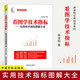 看圖學(xué)技術(shù)指標(biāo)：實(shí)用技術(shù)指標(biāo)圖解大全 股票從入門提高到精通 證券投資常用技術(shù)指標(biāo)詳解 炒股指標(biāo)大全 股票技術(shù)指標(biāo)分析 股票技術(shù)陷阱避坑指南 炒股專用書 股票技術(shù)指標(biāo)分析類專著 麻道明證券投資系列叢書