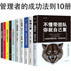 10冊管理類(lèi)書(shū)籍 不懂帶團隊你就自己累 高情商管理書(shū)領(lǐng)導力管理三要企業(yè)團隊管理方面的書(shū)