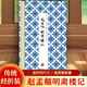 【原貼高清】趙孟頫行書(shū)《明肅樓記》中國歷代墨跡名品書(shū)法字帖