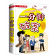 一分鐘破案(學(xué)生 必讀少兒必讀金典)(精)