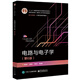 電路與電子學(xué)（第6版）