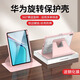 阿司奇 適用華為擎云C5S保護套11英寸BZF5-W00平板電腦保護殼全包防摔智能休眠支架皮套硬外殼 清新粉-亞克力720°旋轉-帶筆槽【配鋼化膜+筆】 華為擎云C5S【11英寸】BZF5-W00