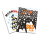 365只企鵝 跟小企鵝學(xué)數學(xué) 全2冊 給孩子的數學(xué)書(shū) 兒童繪本故事數學(xué)模切卡片數學(xué)游戲寶寶啟蒙書(shū)籍