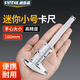 盛泰芯迷你游標(biāo)卡尺高精度小型深度尺家用工業(yè)級小號文玩油標(biāo)卡尺100mm