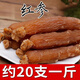健頤年紅參整支長(zhǎng)白山東北人參干貨老紅參條 【特大條】500g(老參王)