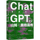 重啟世界：ChatGPT之父山姆·奧特曼傳
