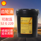 殼牌 可耐壓 Omala 重負(fù)荷工業(yè)齒輪油 工業(yè)閉式齒輪油 S2 G 220 20L/桶