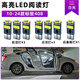 斐鑒車適用10-24款標(biāo)致408車內(nèi)19頂燈室內(nèi)14照明13內(nèi)飾11改裝LED閱讀燈 10-24款標(biāo)致408 閱讀燈（7個(gè)燈泡）白光