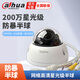 dahua大華監(jiān)控攝像頭200萬高清網(wǎng)絡星光紅外夜視攝像機POE網(wǎng)線供電內置音頻防暴半球 DH-IPC-HDBW2233R-AS【POE款】 2.8mm鏡頭