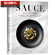 現(xiàn)貨 SAUCE法式料理的新醬汁19 大境 臺版原版 料理飲食