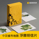 中國34個(gè)省市地圖浮雕明信片星球研究所原創(chuàng  )地理文創(chuàng  )生日畢