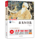 泰戈?duì)栐?shī)選（視頻講解版）九年級(jí)課外必讀書(shū)推薦 中小學(xué)生課外閱讀書(shū)籍世界名著 無(wú)障礙閱讀 考點(diǎn)導(dǎo)讀+閱讀方法+名師賞讀 中小學(xué)生語(yǔ)文拓展閱讀叢書(shū)