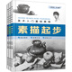 美術(shù)入門基礎(chǔ)教程：素描、速寫、鉛筆素描（套裝3冊）