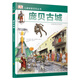 DK探索百科叢書：龐貝古城——一座被湮沒的城市
