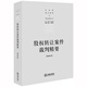 股權轉讓案件裁判精要
