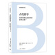 日曼通識譯叢：古代哲學(xué)：從前蘇格拉底哲學(xué)家到奧古斯丁